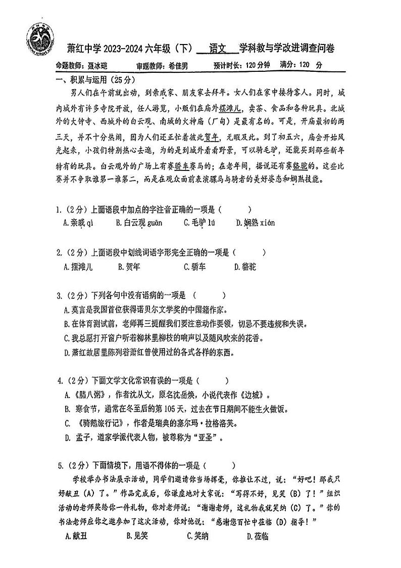 2024年哈尔滨市萧红中学六年级(下)语文3月月考试题及答案01