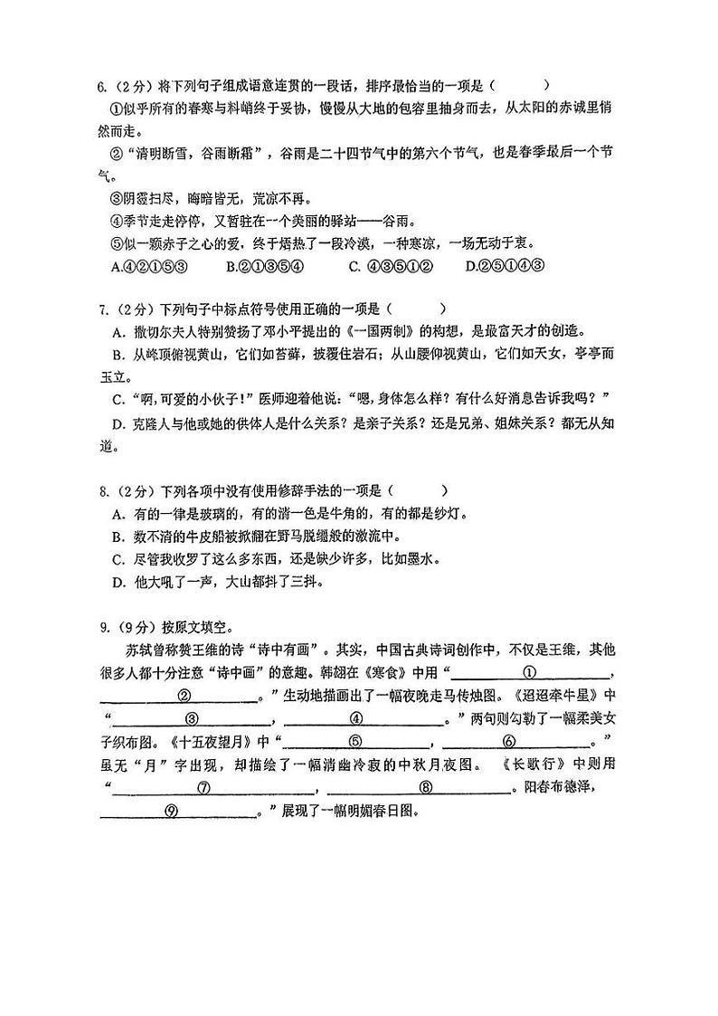 2024年哈尔滨市萧红中学六年级(下)语文3月月考试题及答案02