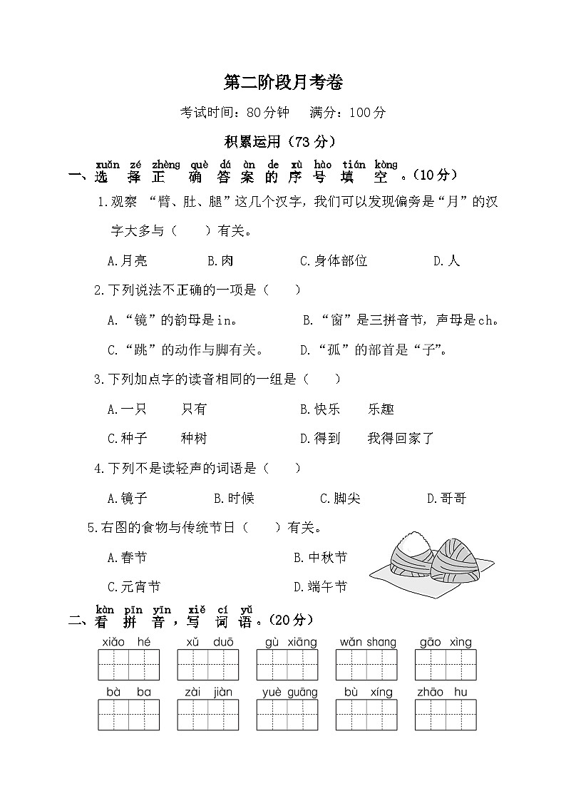 部编版一年级语文下册第二阶段月考卷及答案201