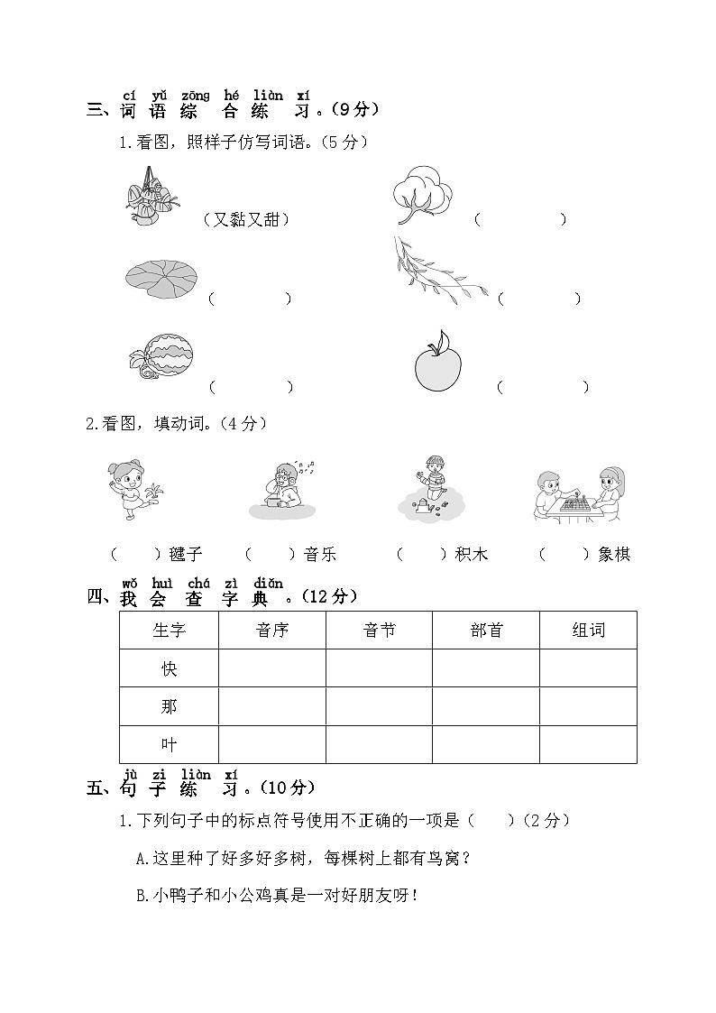 部编版一年级语文下册第二阶段月考卷及答案202