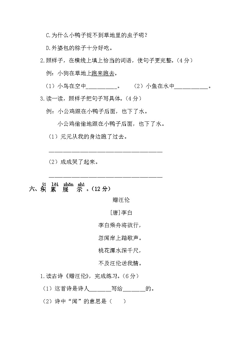 部编版一年级语文下册第二阶段月考卷及答案203