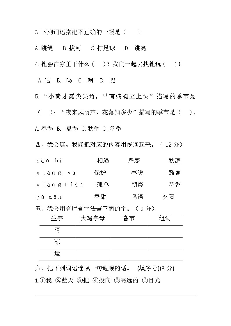 部编版一年级语文下册期末分层训练（培优卷）（含答案）02