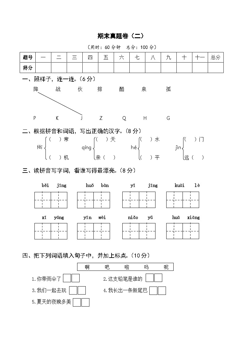 部编一年级语文下学期期末真题卷（二）及答案01