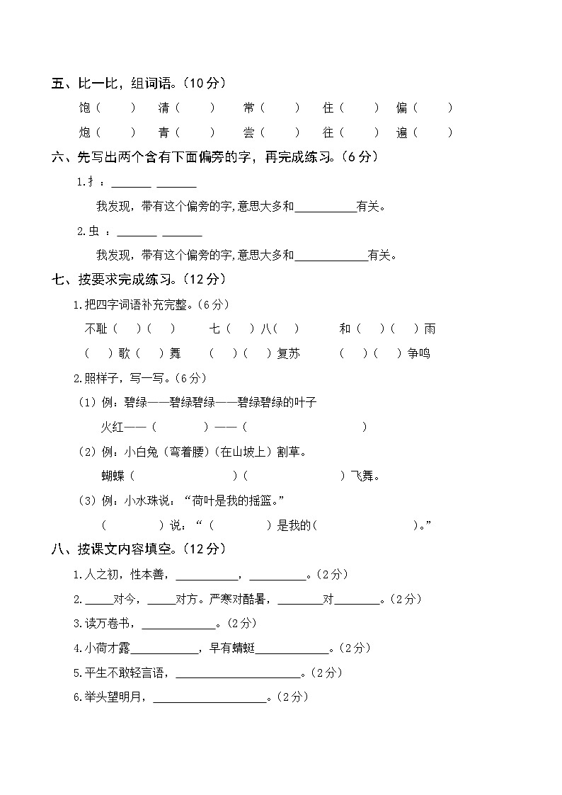部编一年级语文下学期期末真题卷（二）及答案02
