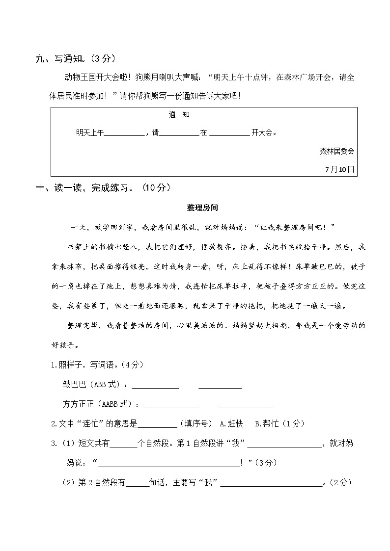 部编一年级语文下学期期末真题卷（二）及答案03