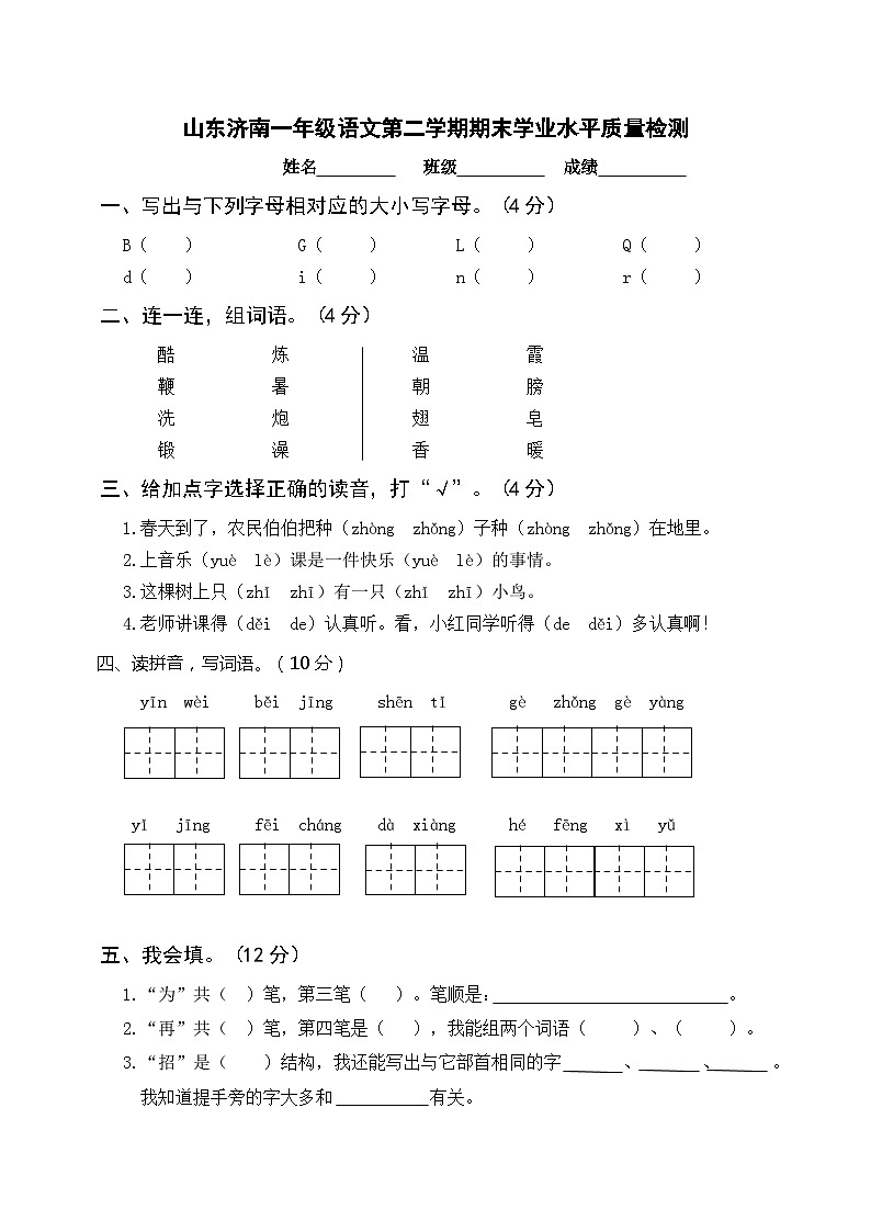 山东济南一年级语文下学期期末学业水平质量检测试卷01
