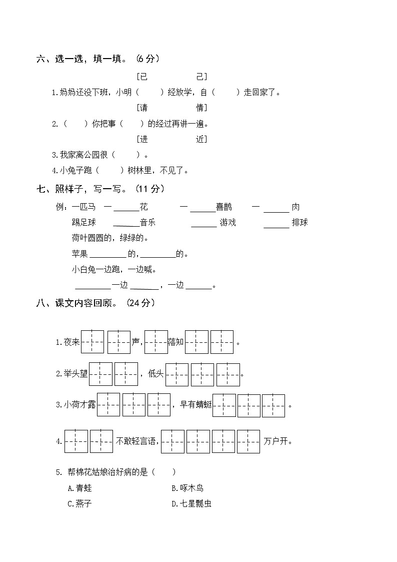 山东济南一年级语文下学期期末学业水平质量检测试卷02