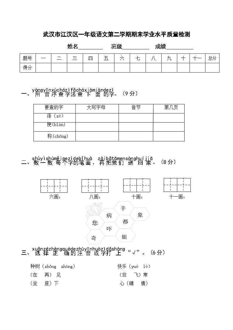 武汉市江汉区一年级语文下学期期末学业水平质量检测试卷01