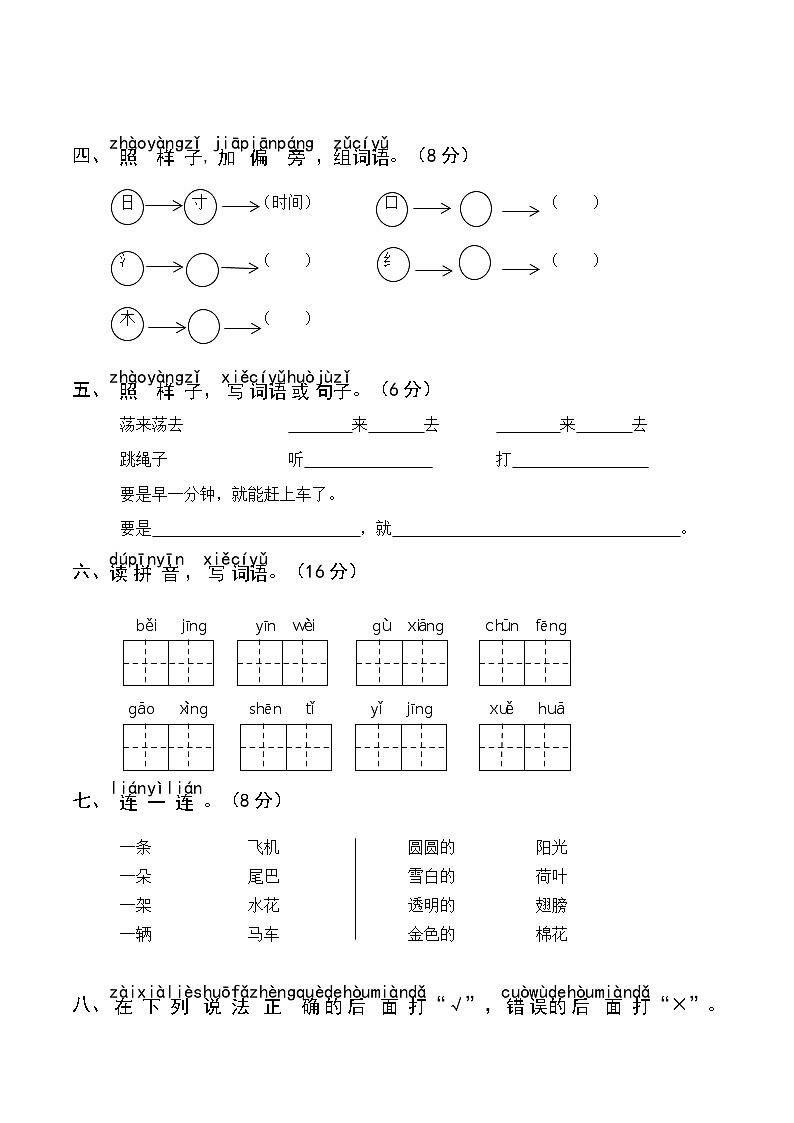 武汉市江汉区一年级语文下学期期末学业水平质量检测试卷02