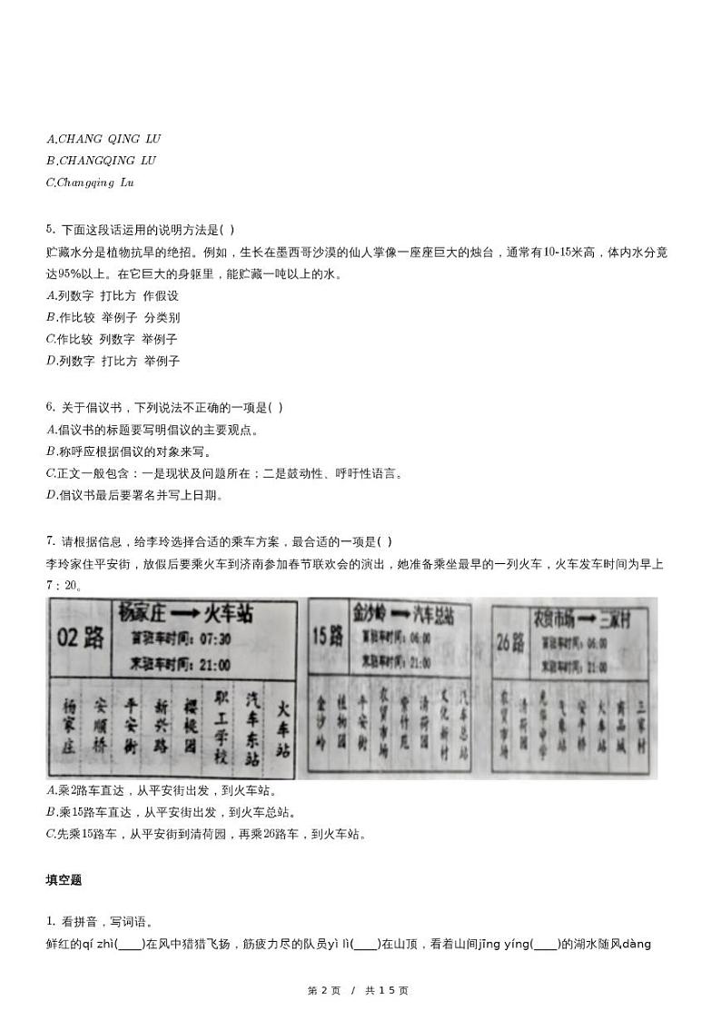 2020-2021学年天津市六年级小升初语文试卷第2页