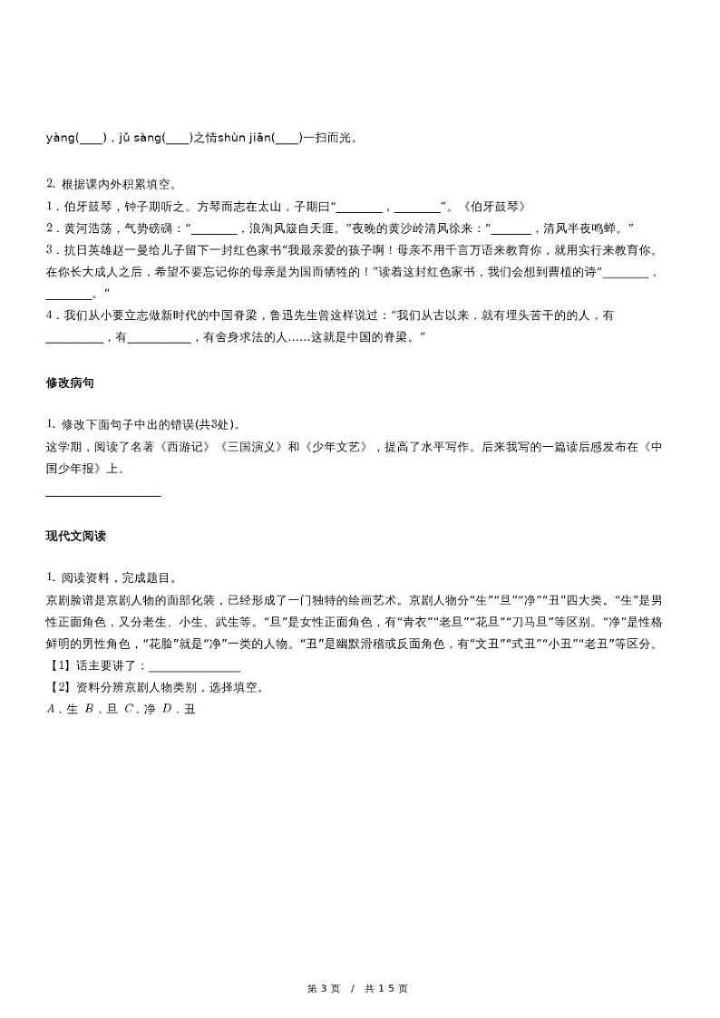 2020-2021学年天津市六年级小升初语文试卷第3页