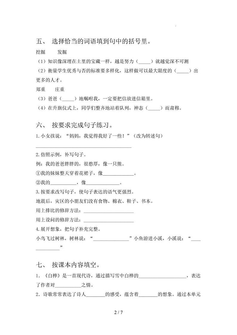 2022-2023学年浙江省宁波市六年级下册语文期末考试试卷02