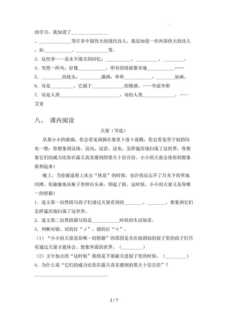 2022-2023学年浙江省宁波市六年级下册语文期末考试试卷03