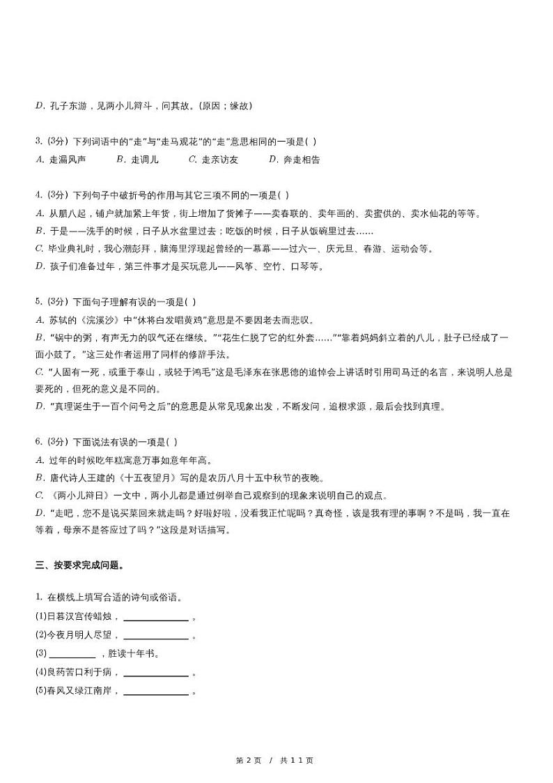 2023年天津市滨海新区小升初语文试卷第2页