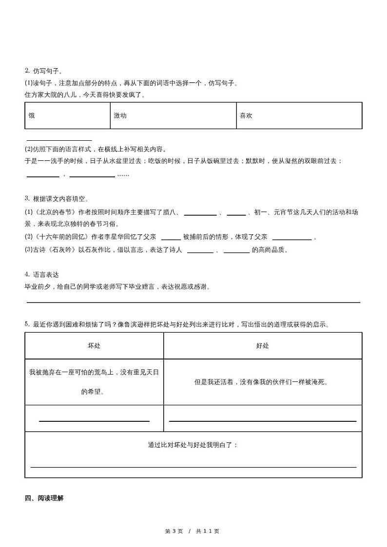 2023年天津市滨海新区小升初语文试卷第3页