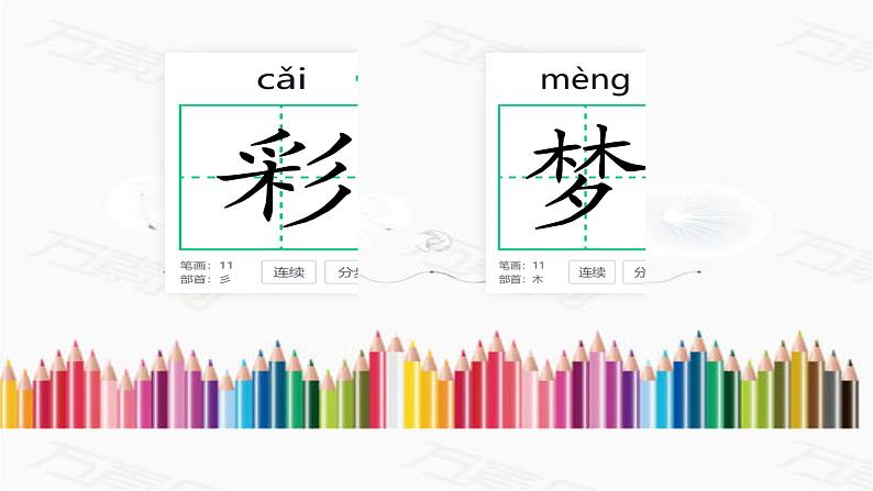 8 彩色的梦 课件 小学语文人教部编版二年级下册02