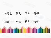 8 彩色的梦 课件 小学语文人教部编版二年级下册
