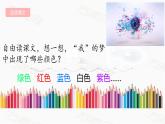 8 彩色的梦 课件 小学语文人教部编版二年级下册