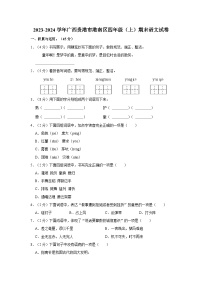 2023-2024学年广西贵港市港南区四年级上学期期末语文试卷（含答案）