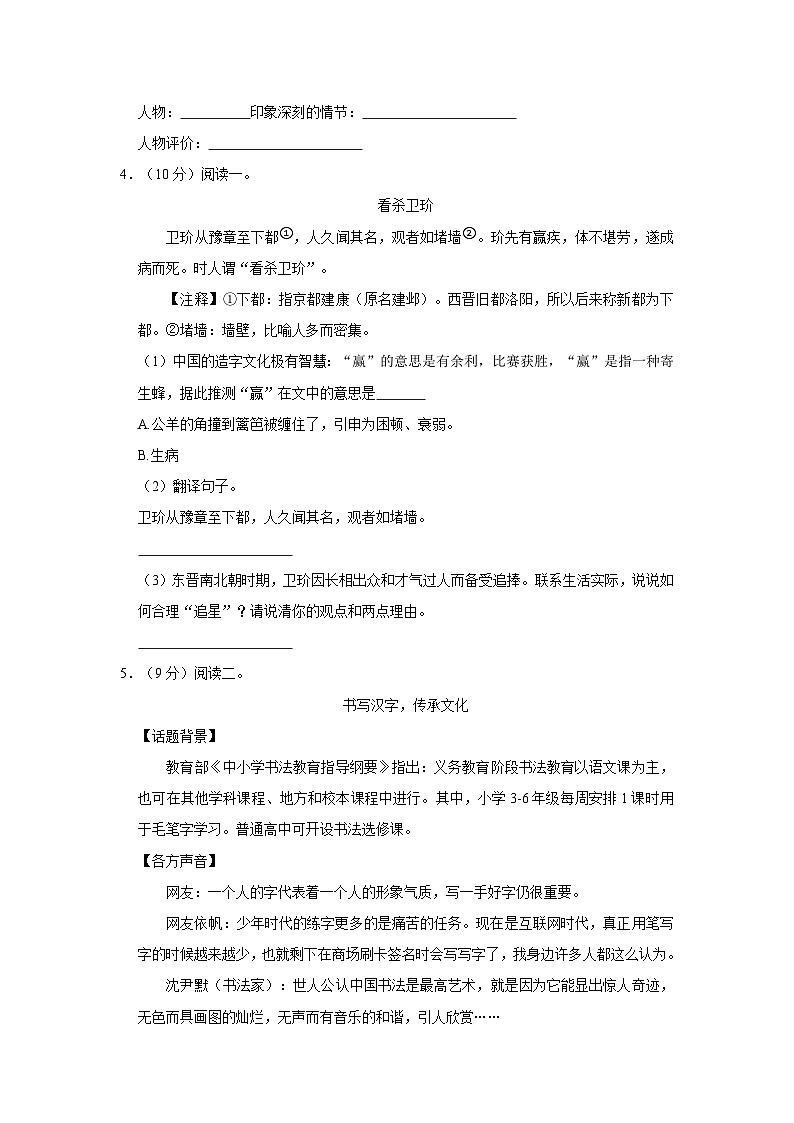2023-2024学年福建省莆田市城厢区六年级上学期期末语文试卷（含答案）03