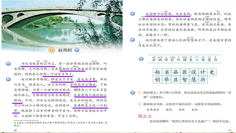 11 赵州桥 第二课时 课件第3页