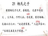 21 杨氏之子 课件 小学语文人教部编版五年级下册