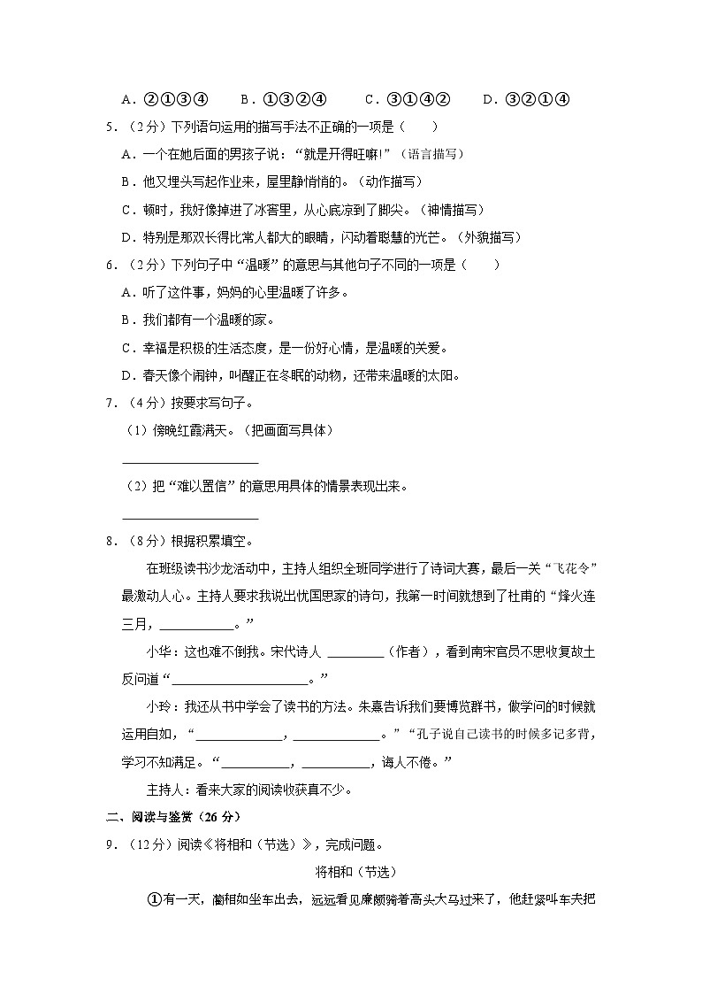 2023-2024学年江西省赣州市上犹县五年级上学期期末语文试卷（含答案）第2页