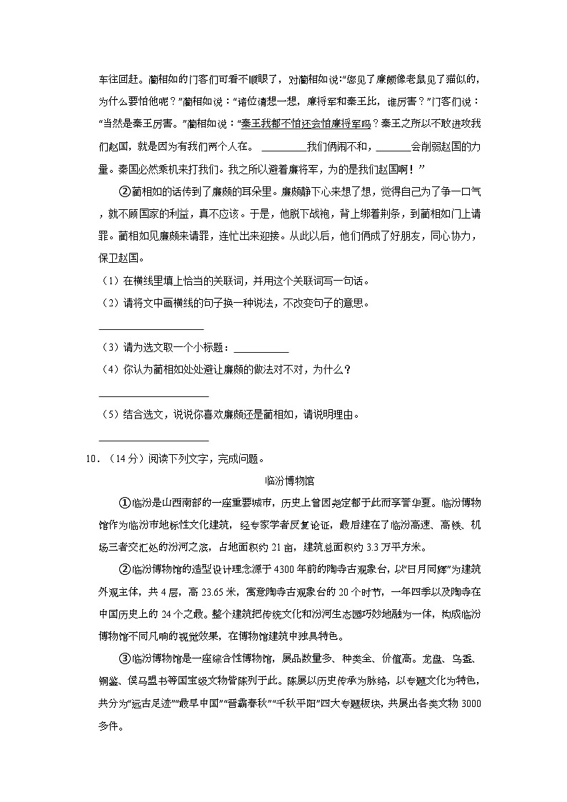 2023-2024学年江西省赣州市上犹县五年级上学期期末语文试卷（含答案）第3页