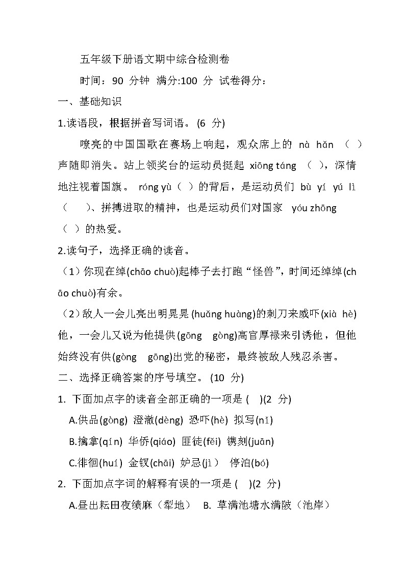 部编版五年级下册语文期中试卷01