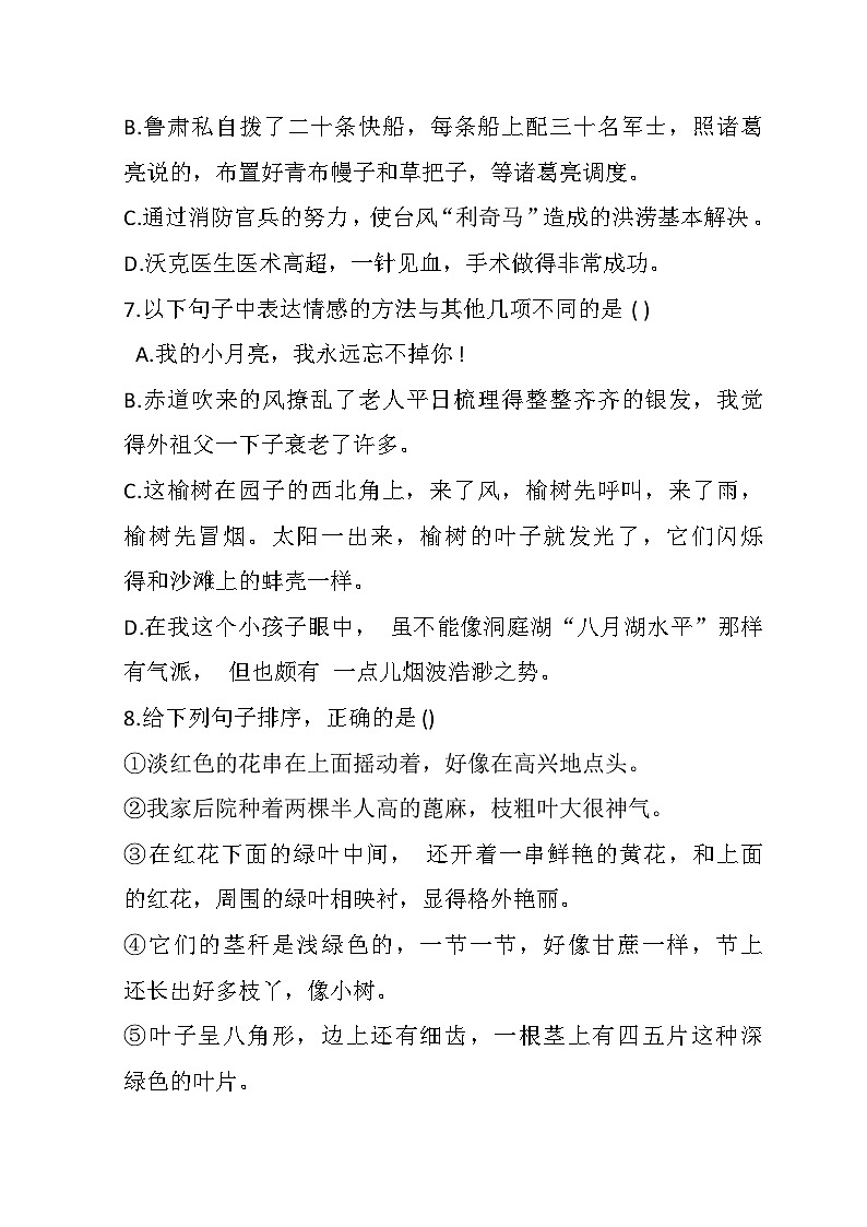 部编版五年级下册语文期中试卷03