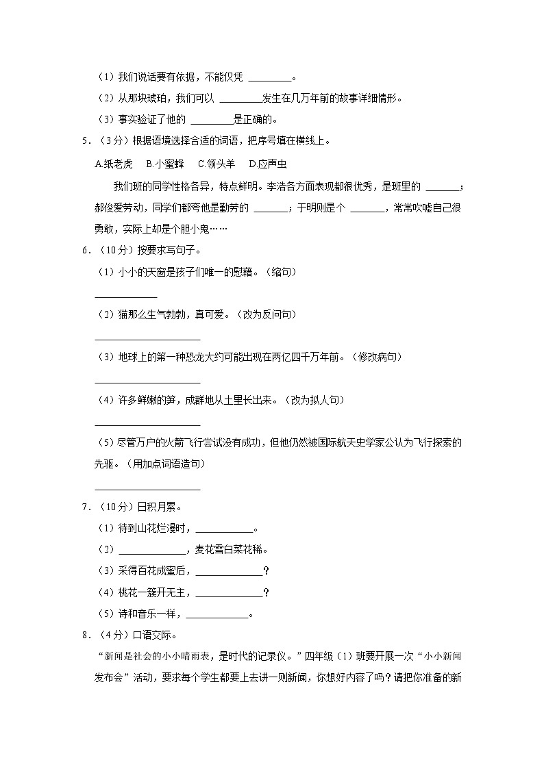 2022-2023学年河南省驻马店市上蔡县和店镇四年级下学期期中语文试卷（含答案）02