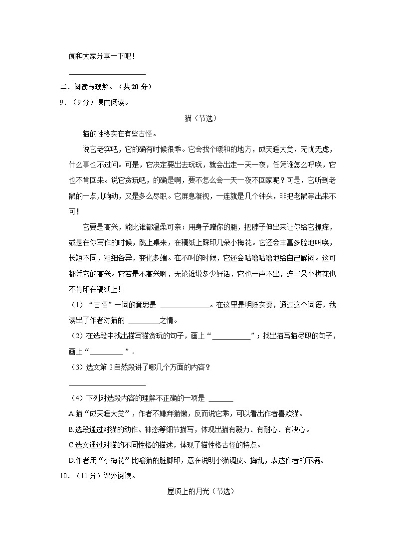 2022-2023学年河南省驻马店市上蔡县和店镇四年级下学期期中语文试卷（含答案）03