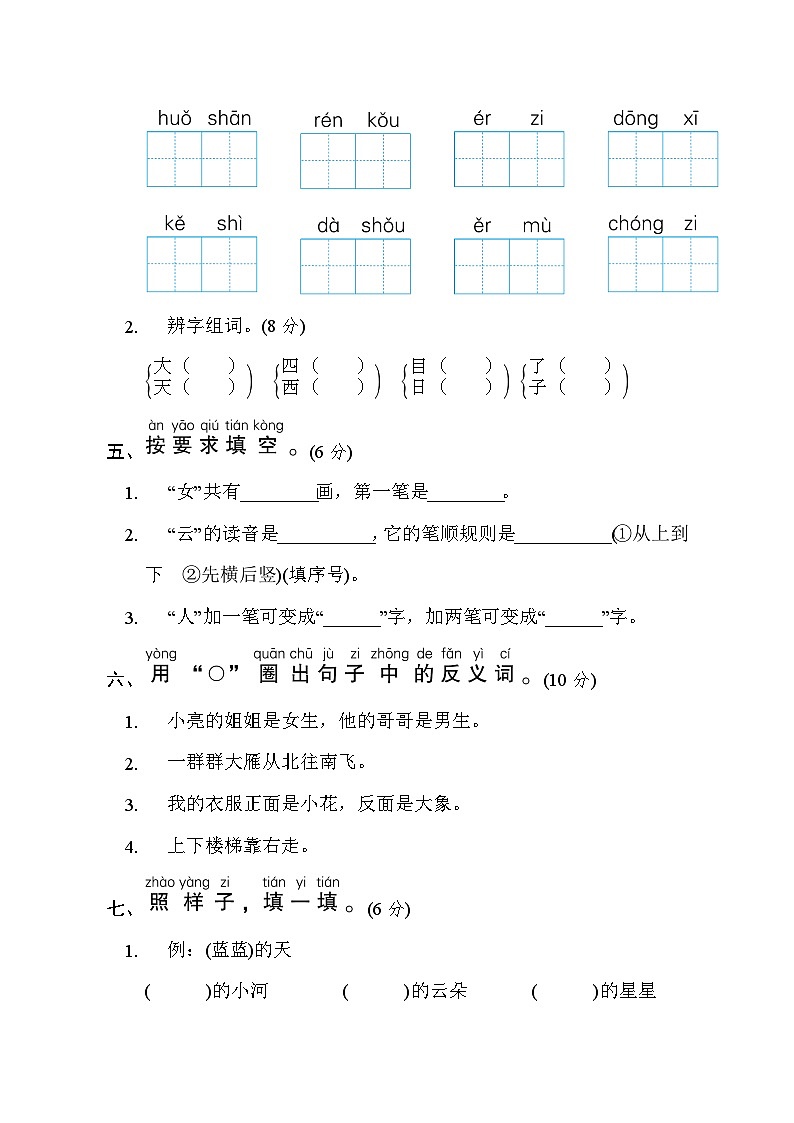 2022年部编版一年级语文上册期中综合素质测试卷第2页