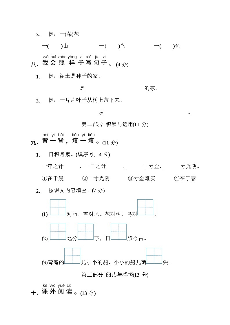 2022年部编版一年级语文上册期中综合素质测试卷第3页