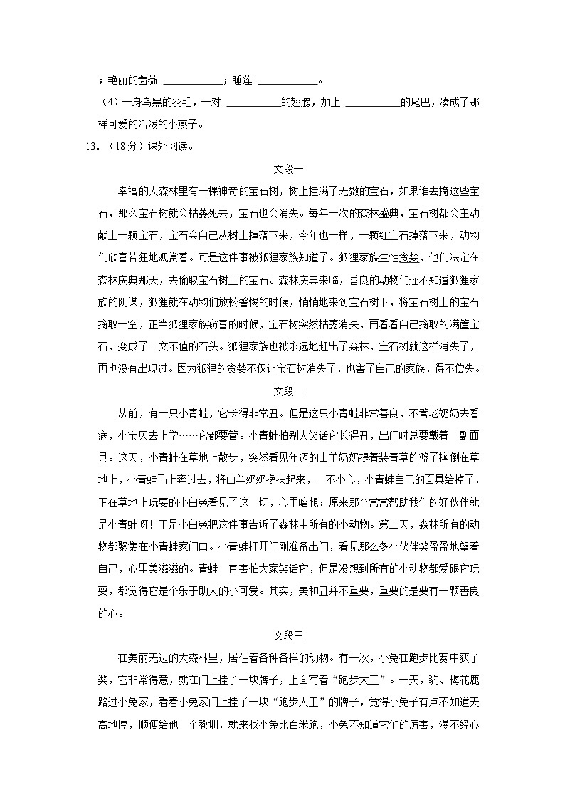 2022-2023学年贵州省铜仁市万山区三年级下学期期中语文试卷（含答案）03