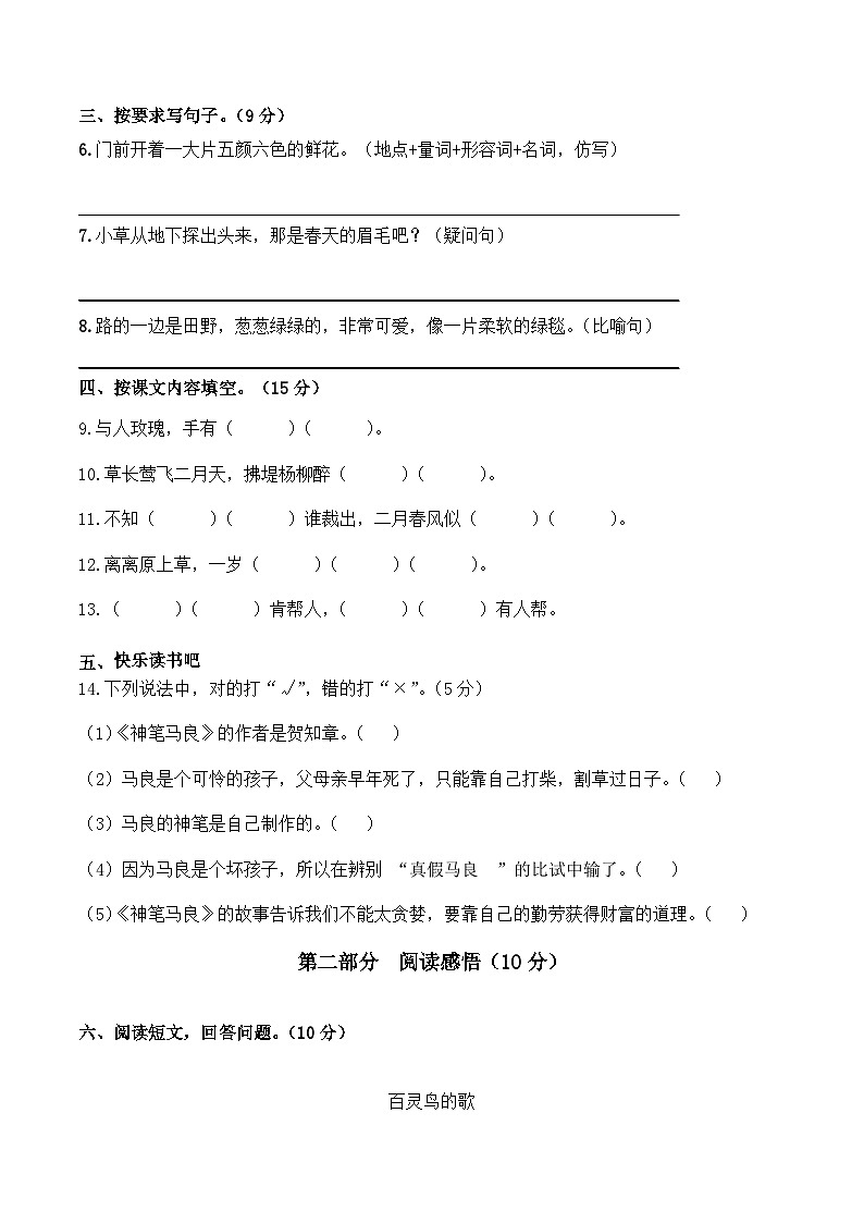 统编版二年级语文下册第一次月考综合复习练习题（含答案）第2页