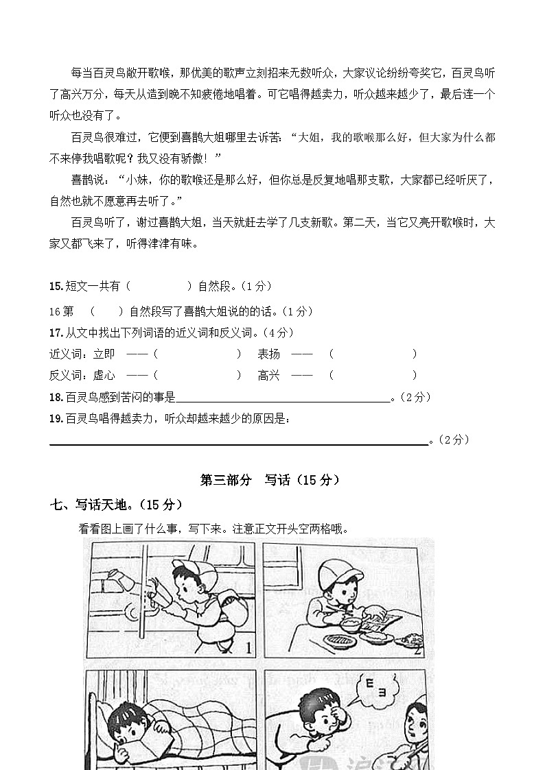 统编版二年级语文下册第一次月考综合复习练习题（含答案）第3页