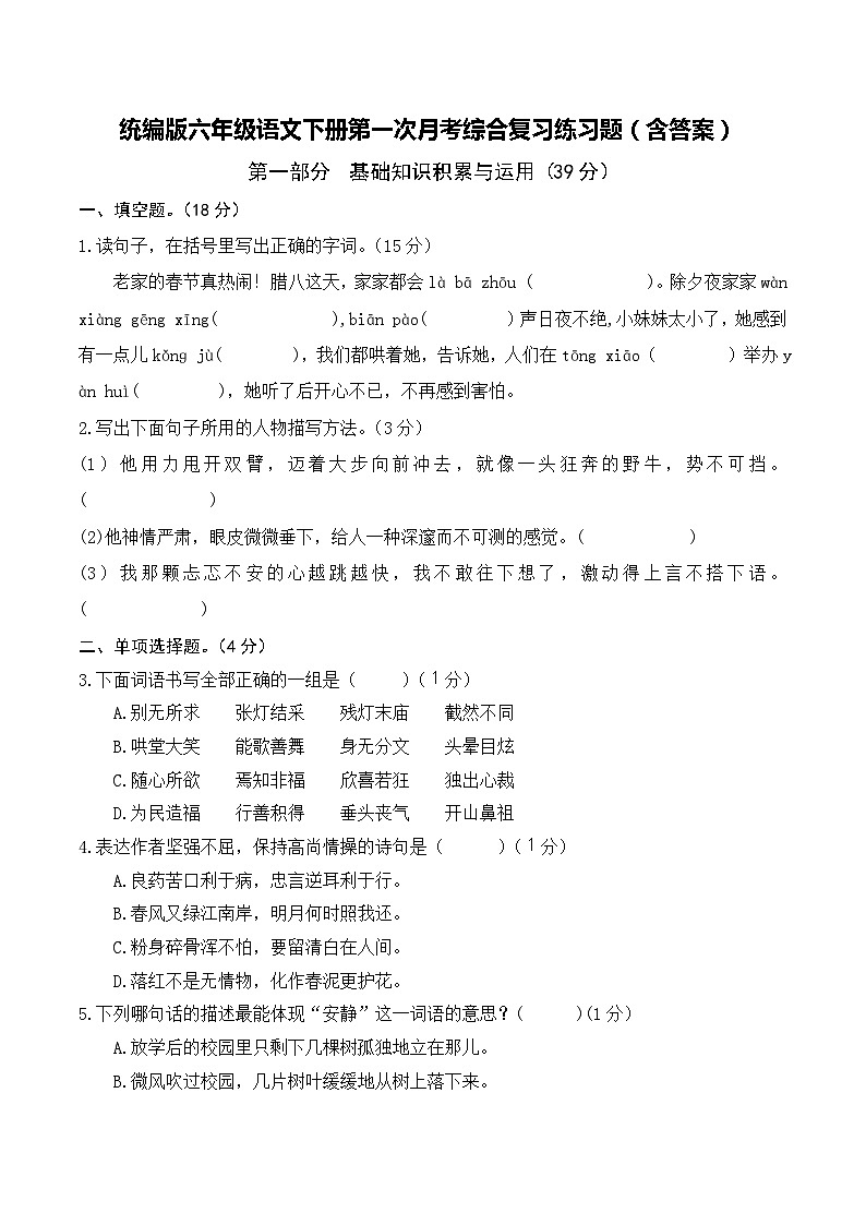 统编版六年级语文下册第一次月考综合复习练习题（含答案）01