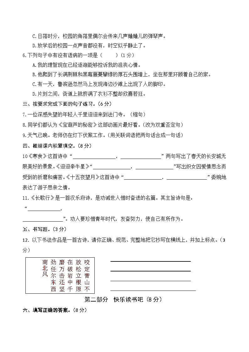 统编版六年级语文下册第一次月考综合复习练习题（含答案）02