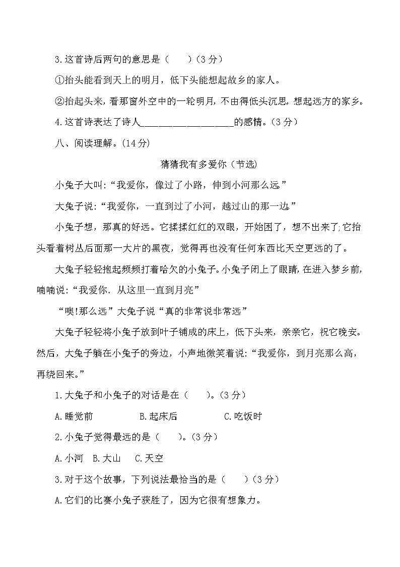 统编版一年级语文下册第四单元综合复习练习题（含答案）第3页