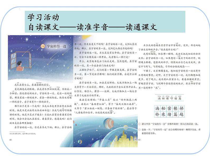 统编版语文三年级下册16《宇宙的另一边》第一课时（课件）第5页