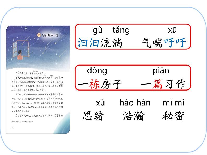 统编版语文三年级下册16《宇宙的另一边》第一课时（课件）第6页