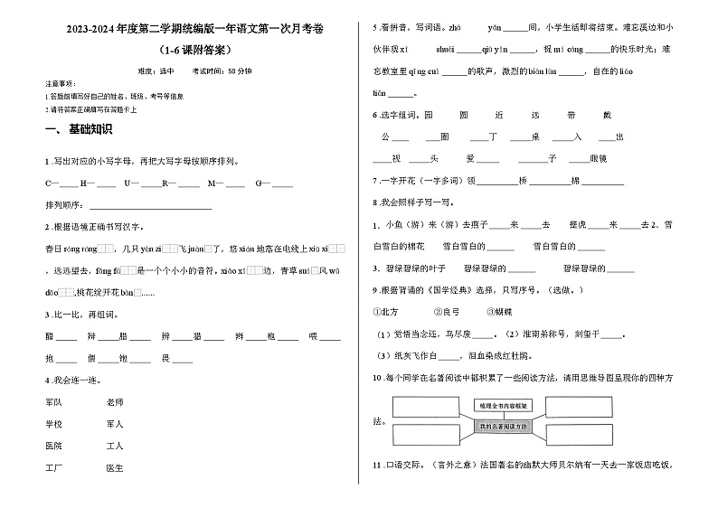 2023-2024年度第二学期统编版一年语文第一次月考卷 （1-6课附答案）01