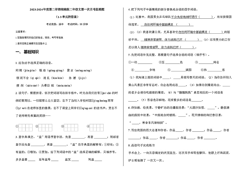 2023-2024年度第二学期统编版二年语文第一次月考监测题 （1-3单元附答案）01