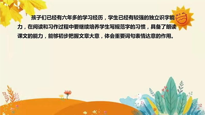 2023-2024年部编版小学语文六年级下册第七单元第一课时 《采薇（节选）》说课稿附反思含板书和知识点汇总课件PPT06