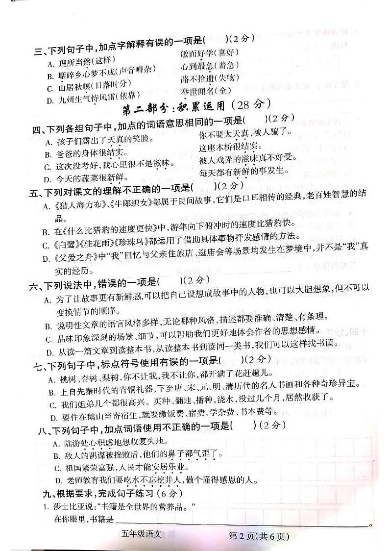 山西省吕梁市离石区2023-2024学年五年级上学期1月期末语文试题第2页