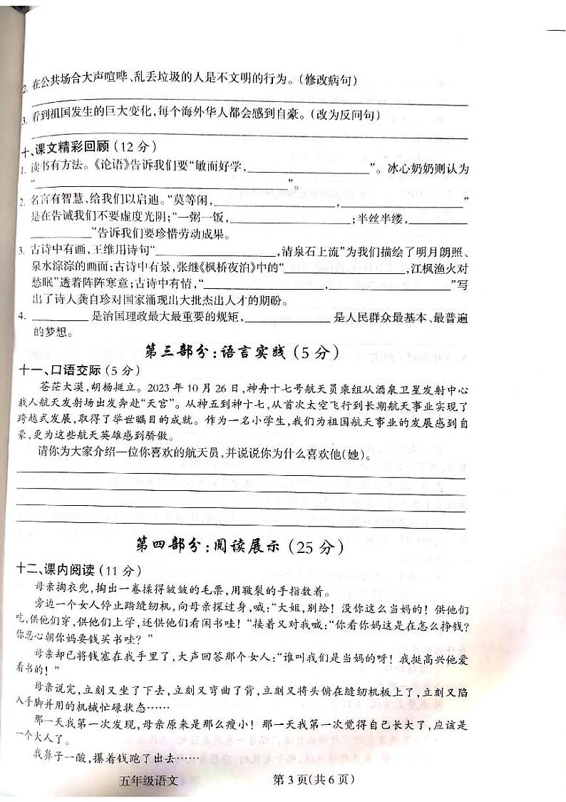山西省吕梁市离石区2023-2024学年五年级上学期1月期末语文试题第3页