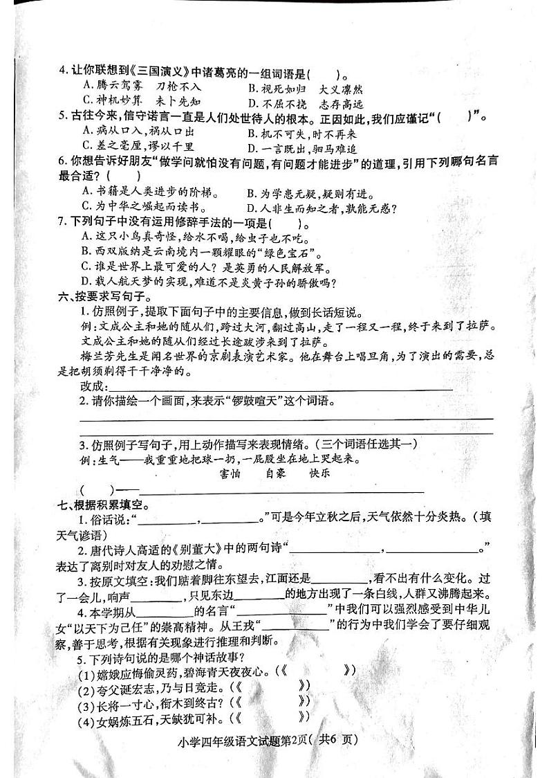 山东省烟台市龙口市2023-2024学年四年级上学期1月期末语文试题02