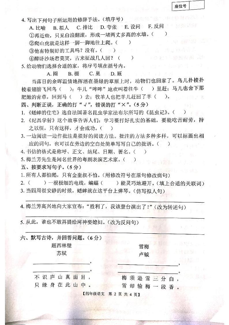 广东省湛江市赤坎区2023-2024学年四年级上学期期末调研语文试卷02