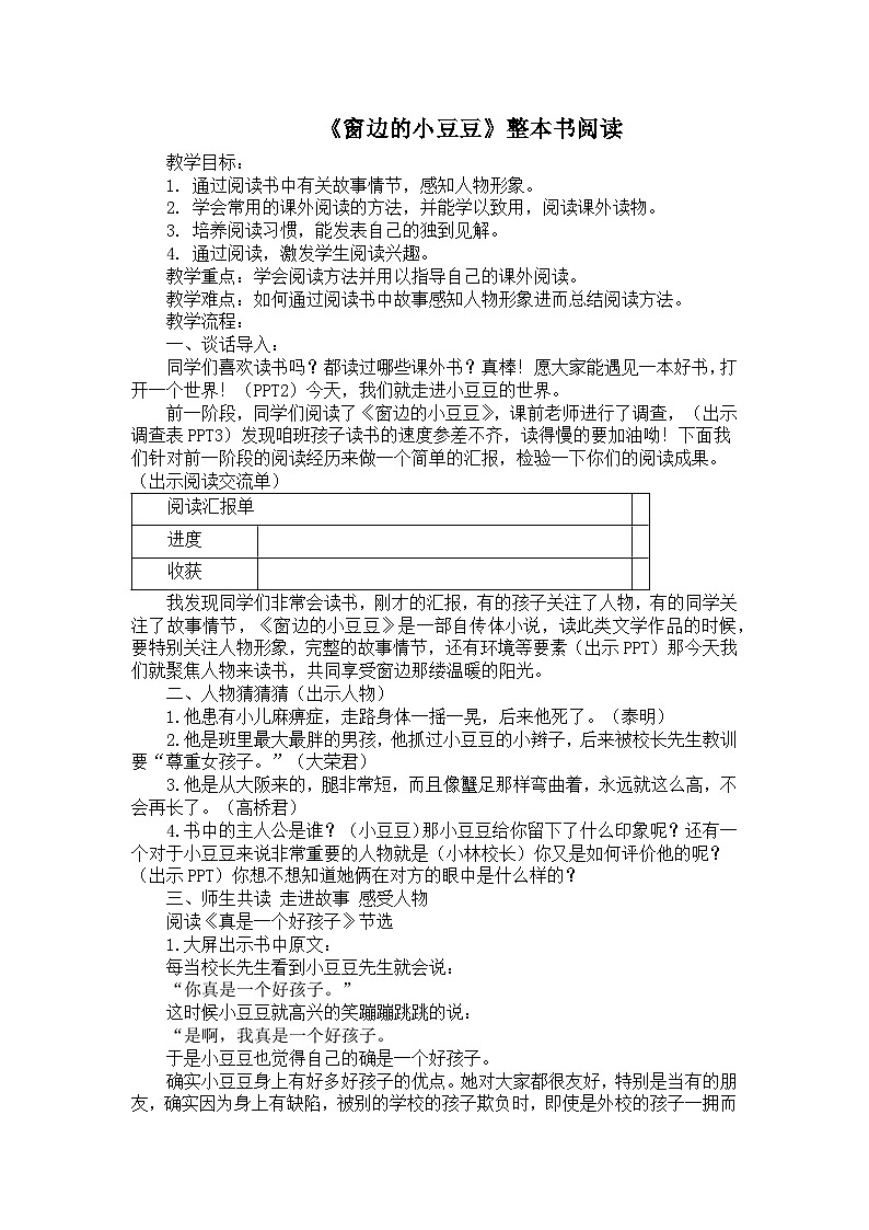 《窗边的小豆豆》整本书阅读 教案01